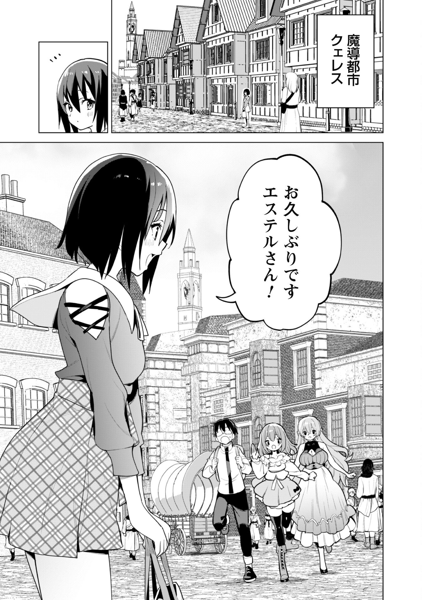 ガチャを回して仲間を増やす 最強の美少女軍団を作り上げろ Chap 65 - Next Chap 66