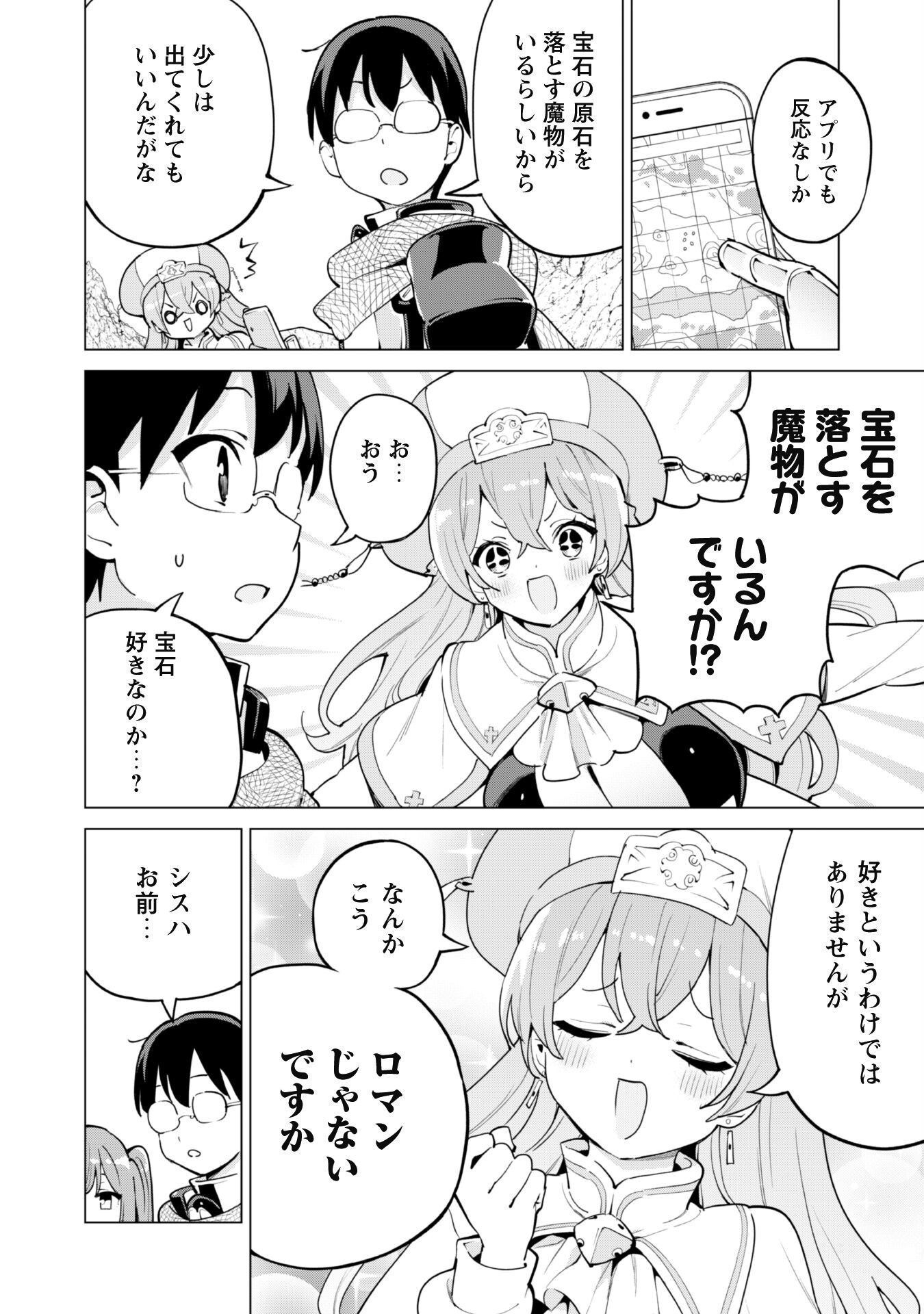 ガチャを回して仲間を増やす 最強の美少女軍団を作り上げろ Chap 66 - Next Chap 67