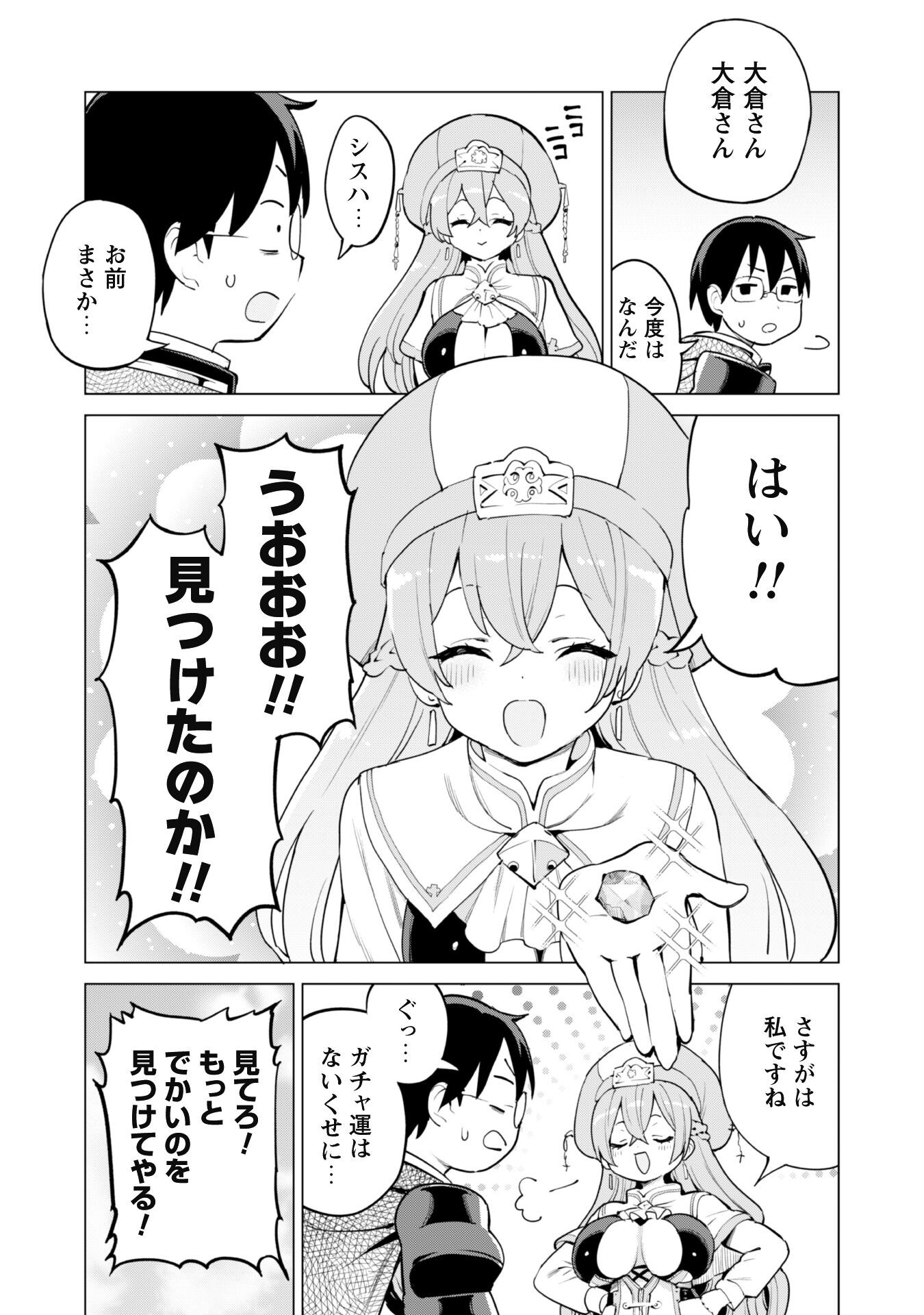 ガチャを回して仲間を増やす 最強の美少女軍団を作り上げろ Chap 66 - Next Chap 67