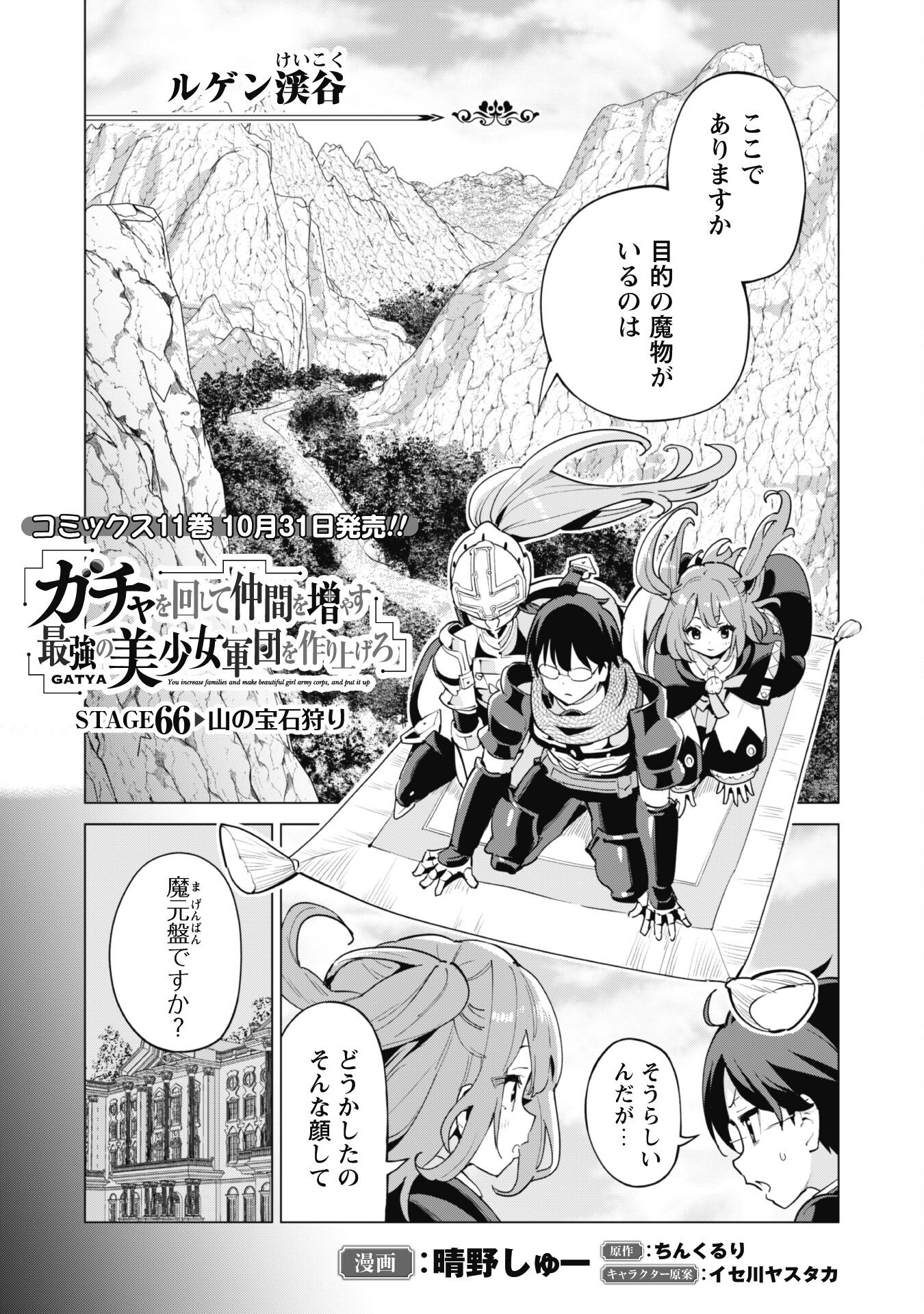 ガチャを回して仲間を増やす 最強の美少女軍団を作り上げろ Chap 66 - Next Chap 67