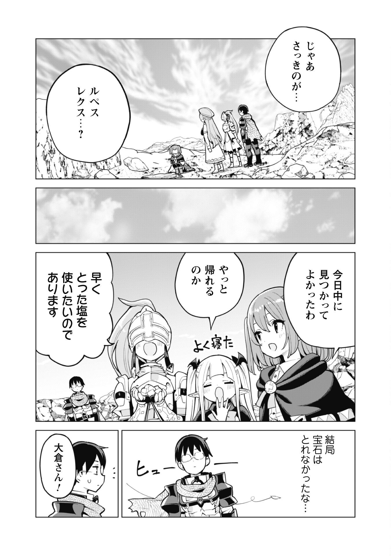 ガチャを回して仲間を増やす 最強の美少女軍団を作り上げろ Chap 66 - Next Chap 67