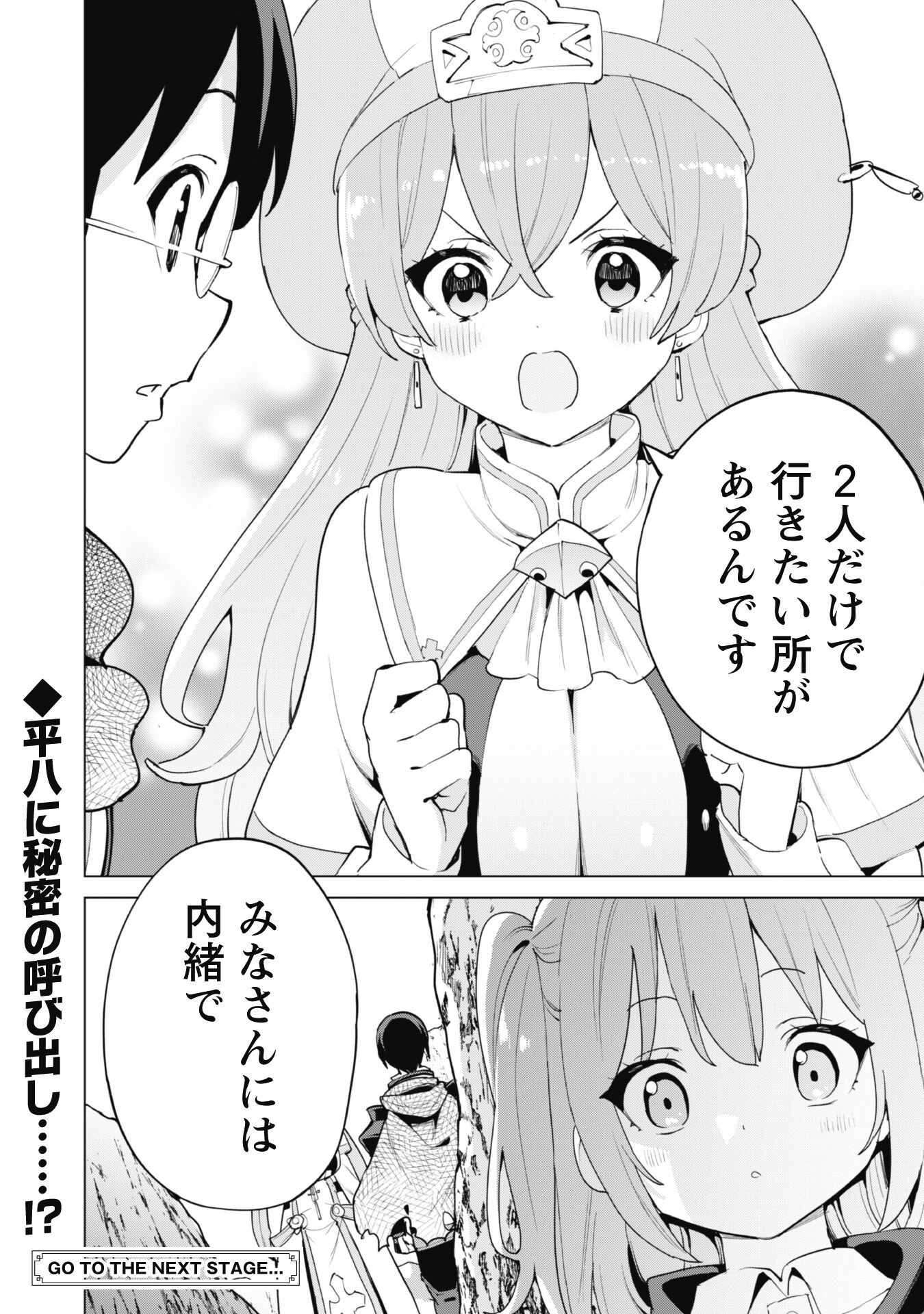 ガチャを回して仲間を増やす 最強の美少女軍団を作り上げろ Chap 66 - Next Chap 67
