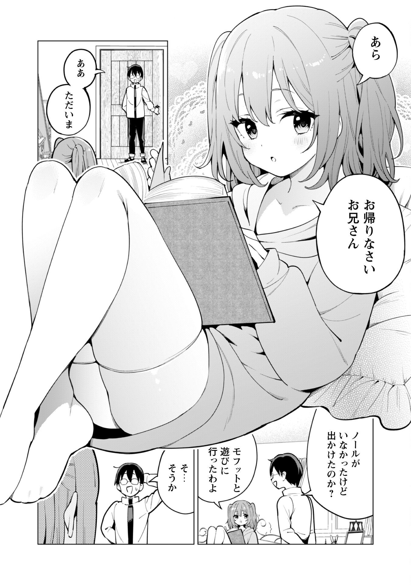 ガチャを回して仲間を増やす 最強の美少女軍団を作り上げろ Chap 68 - Next Chap 69