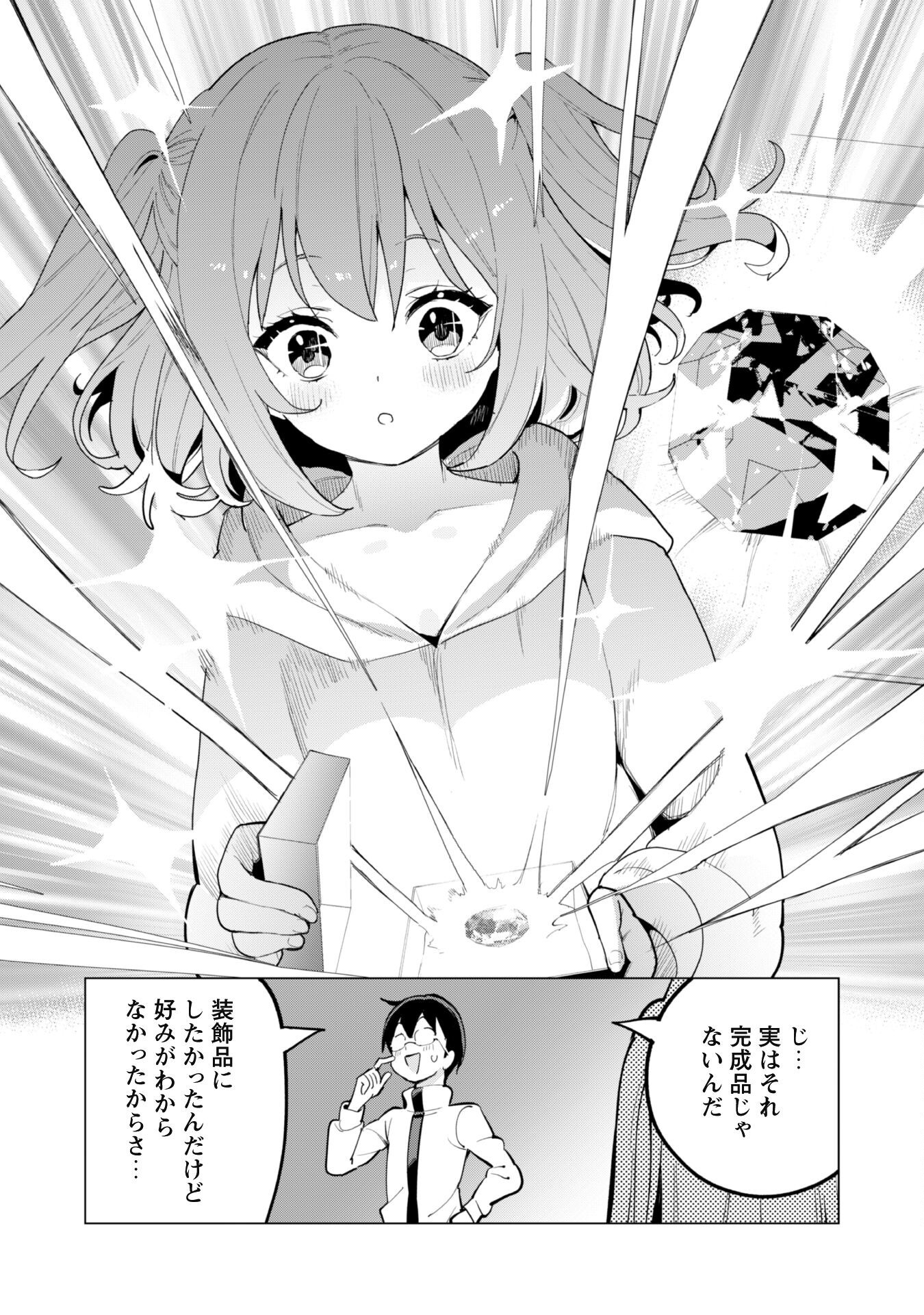 ガチャを回して仲間を増やす 最強の美少女軍団を作り上げろ Chap 68 - Next Chap 69
