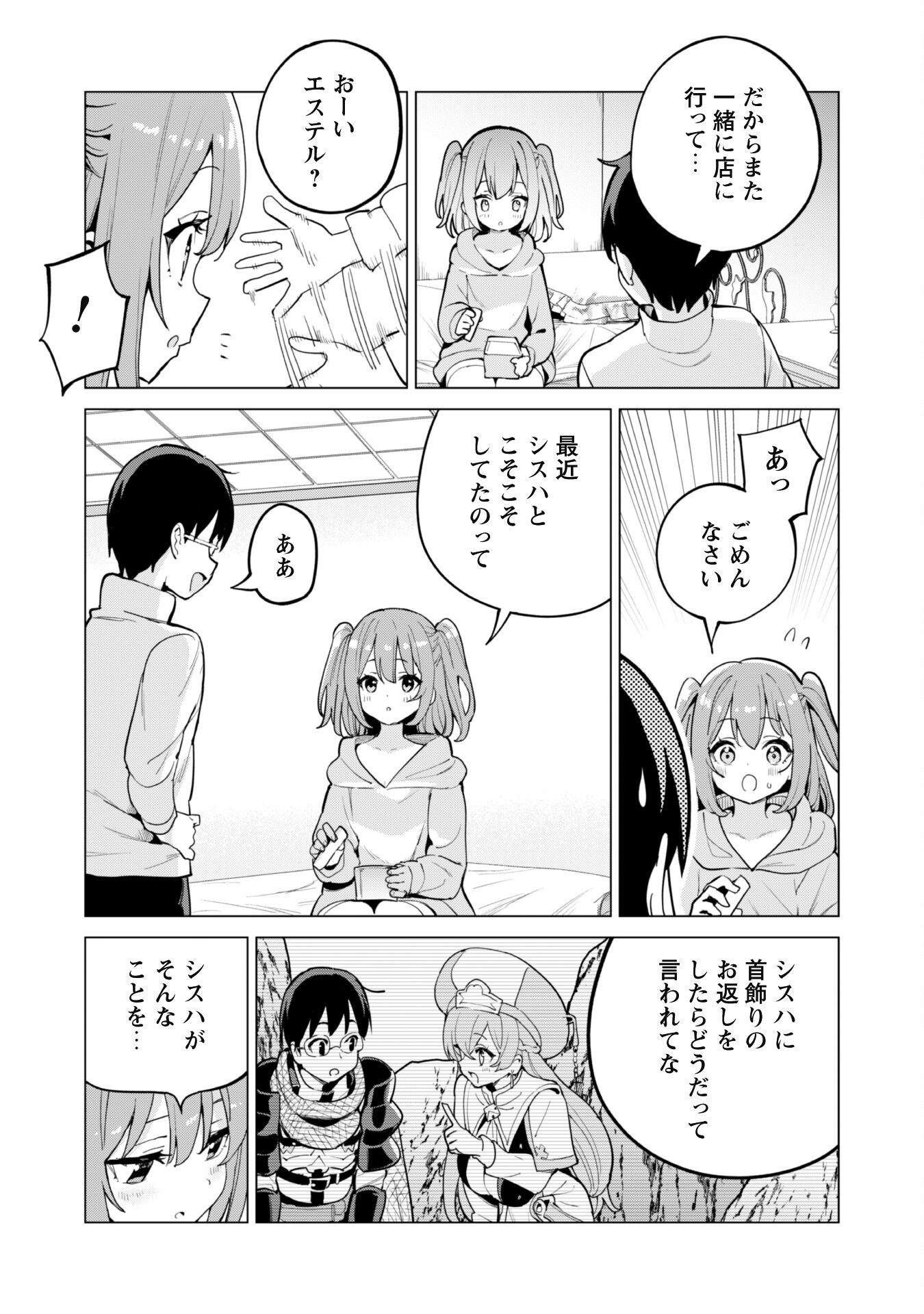 ガチャを回して仲間を増やす 最強の美少女軍団を作り上げろ Chap 68 - Next Chap 69