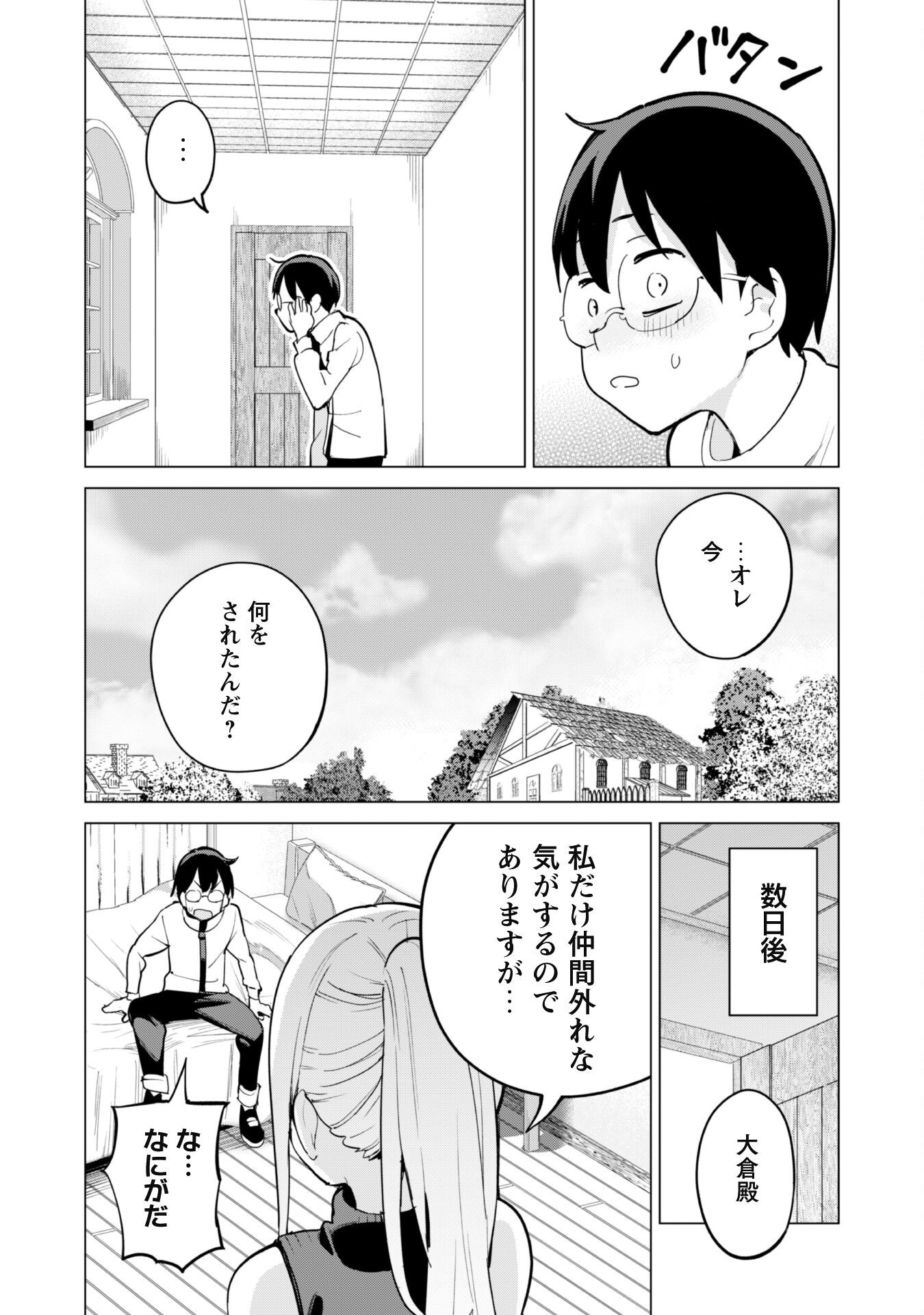 ガチャを回して仲間を増やす 最強の美少女軍団を作り上げろ Chap 68 - Next Chap 69