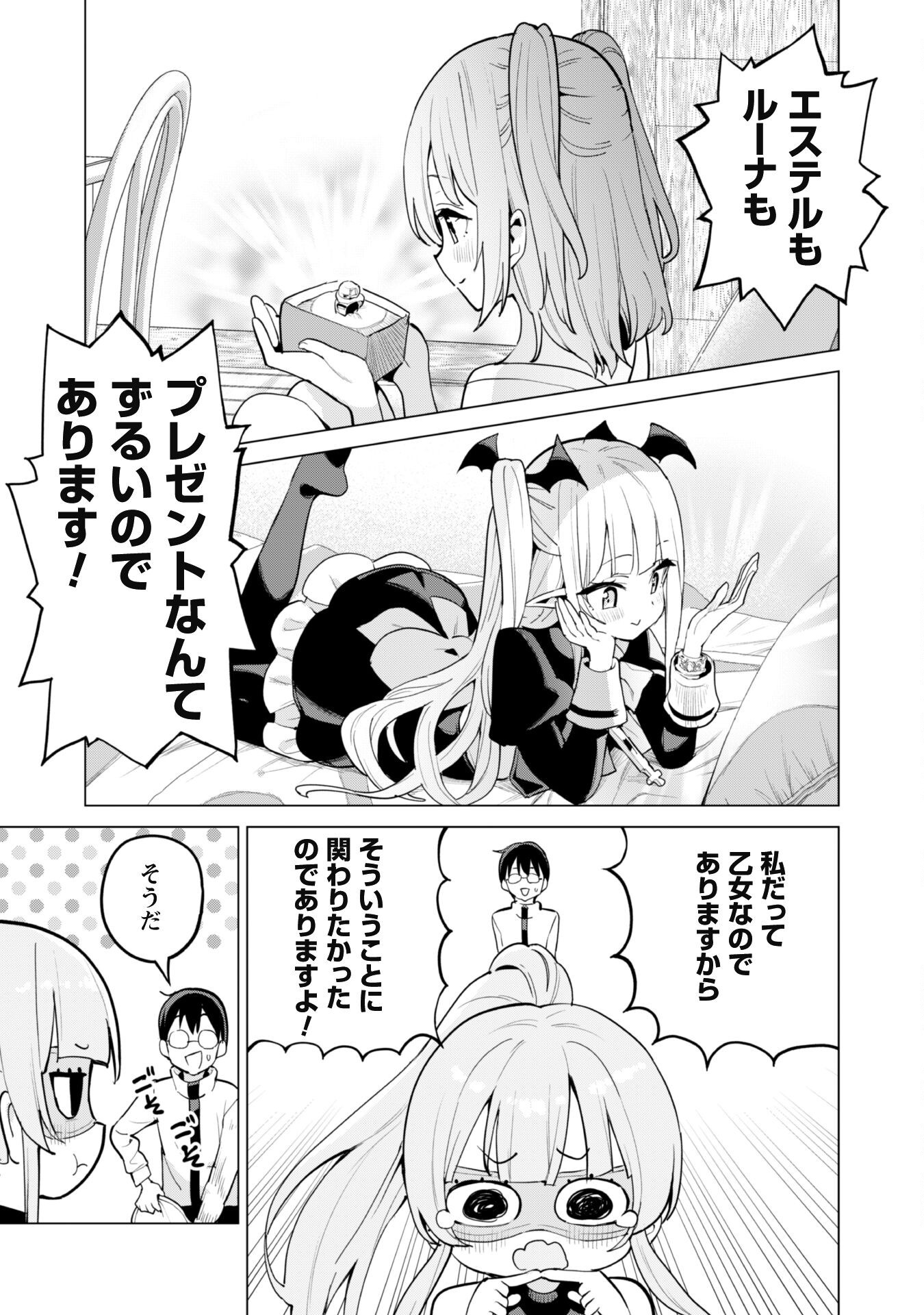 ガチャを回して仲間を増やす 最強の美少女軍団を作り上げろ Chap 68 - Next Chap 69