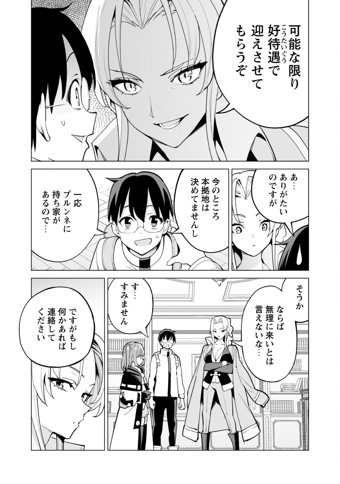ガチャを回して仲間を増やす 最強の美少女軍団を作り上げろ Chap 69 - Next Chap 70