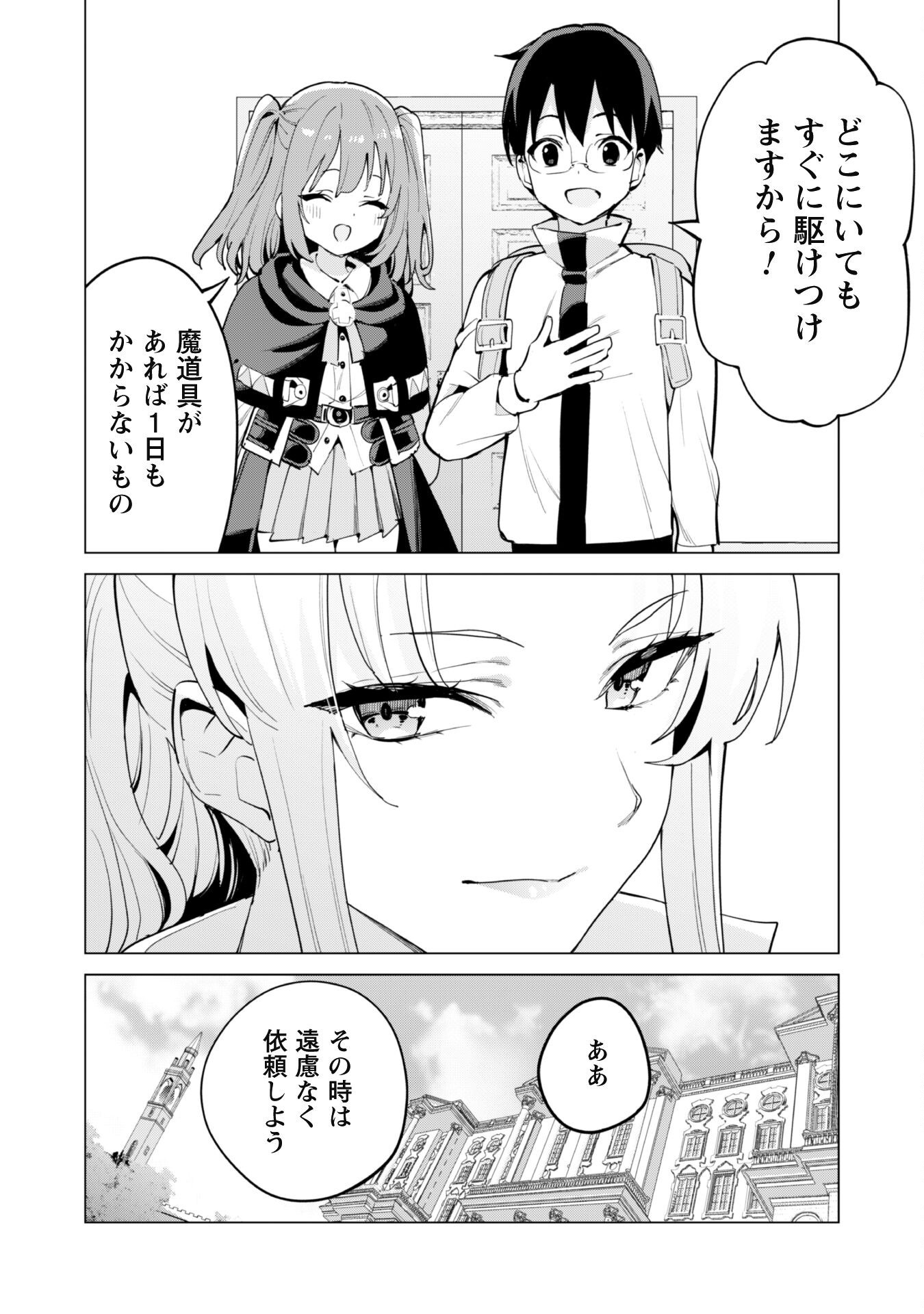 ガチャを回して仲間を増やす 最強の美少女軍団を作り上げろ Chap 69 - Next Chap 70