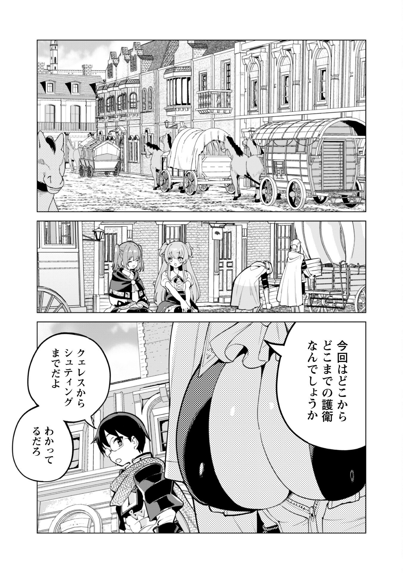 ガチャを回して仲間を増やす 最強の美少女軍団を作り上げろ Chap 69 - Next Chap 70