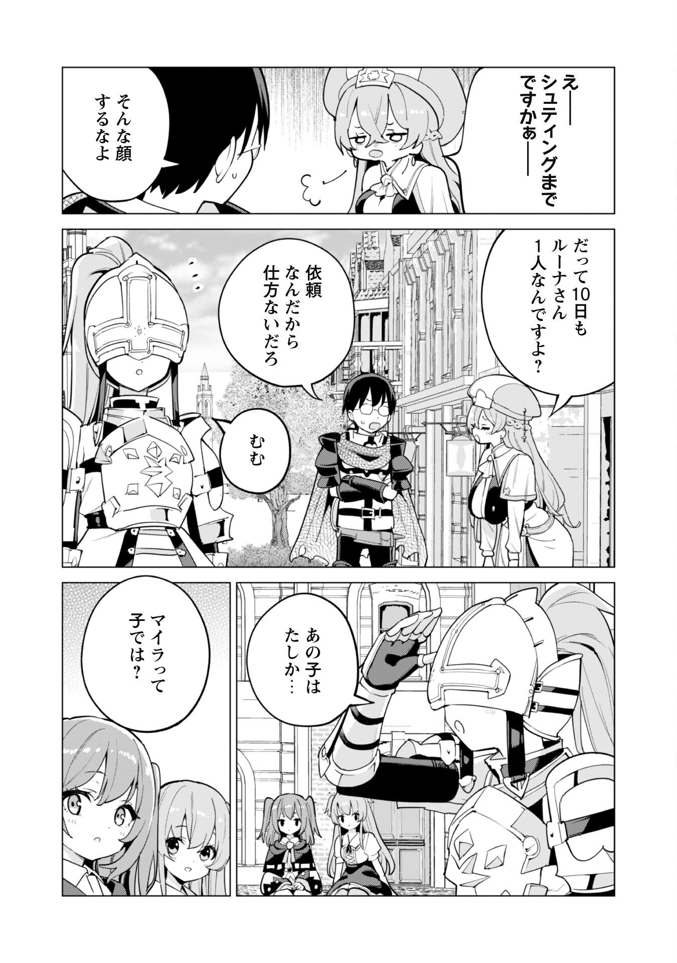 ガチャを回して仲間を増やす 最強の美少女軍団を作り上げろ Chap 69 - Next Chap 70