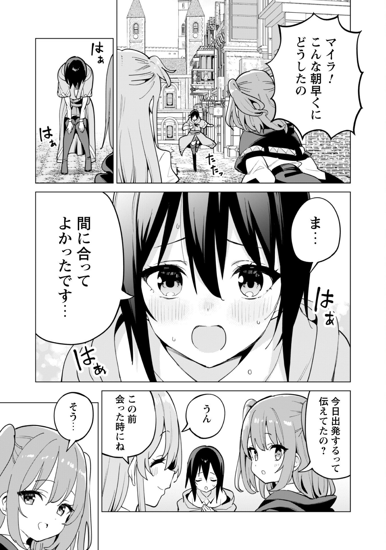 ガチャを回して仲間を増やす 最強の美少女軍団を作り上げろ Chap 69 - Next Chap 70