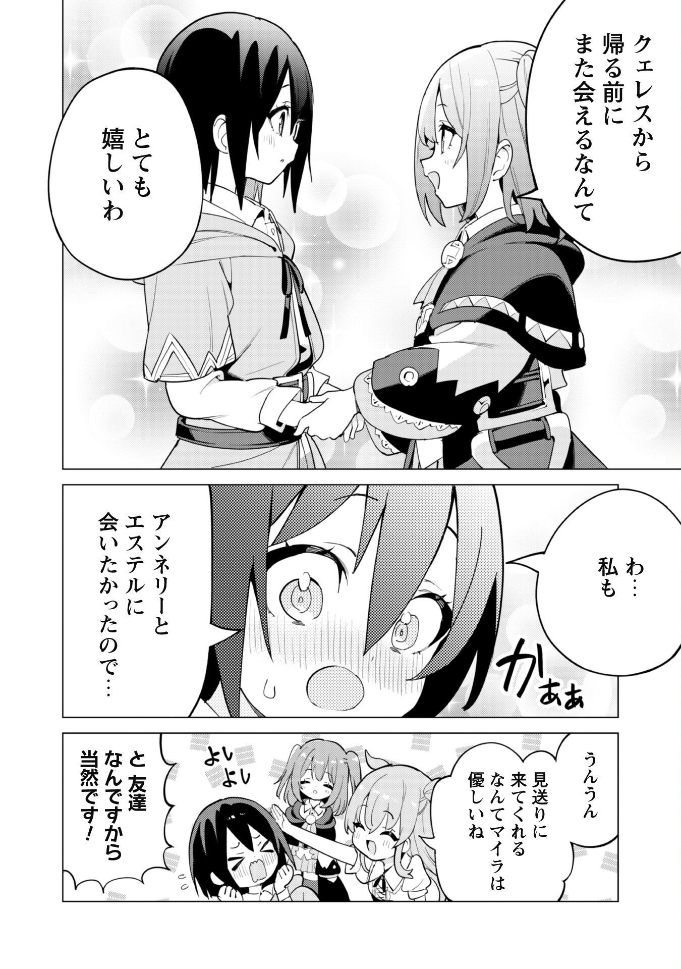 ガチャを回して仲間を増やす 最強の美少女軍団を作り上げろ Chap 69 - Next Chap 70