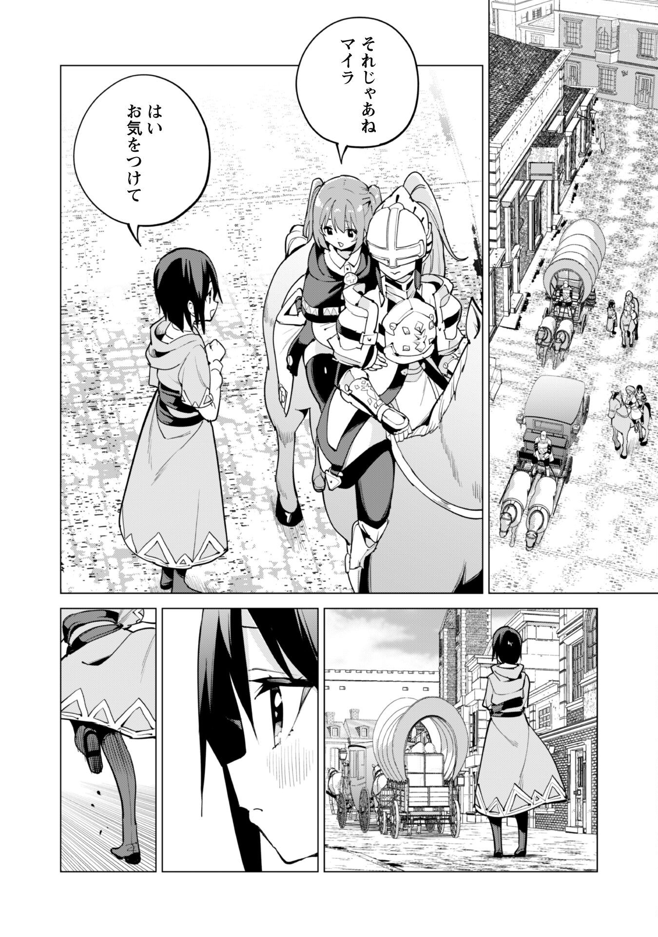 ガチャを回して仲間を増やす 最強の美少女軍団を作り上げろ Chap 69 - Next Chap 70