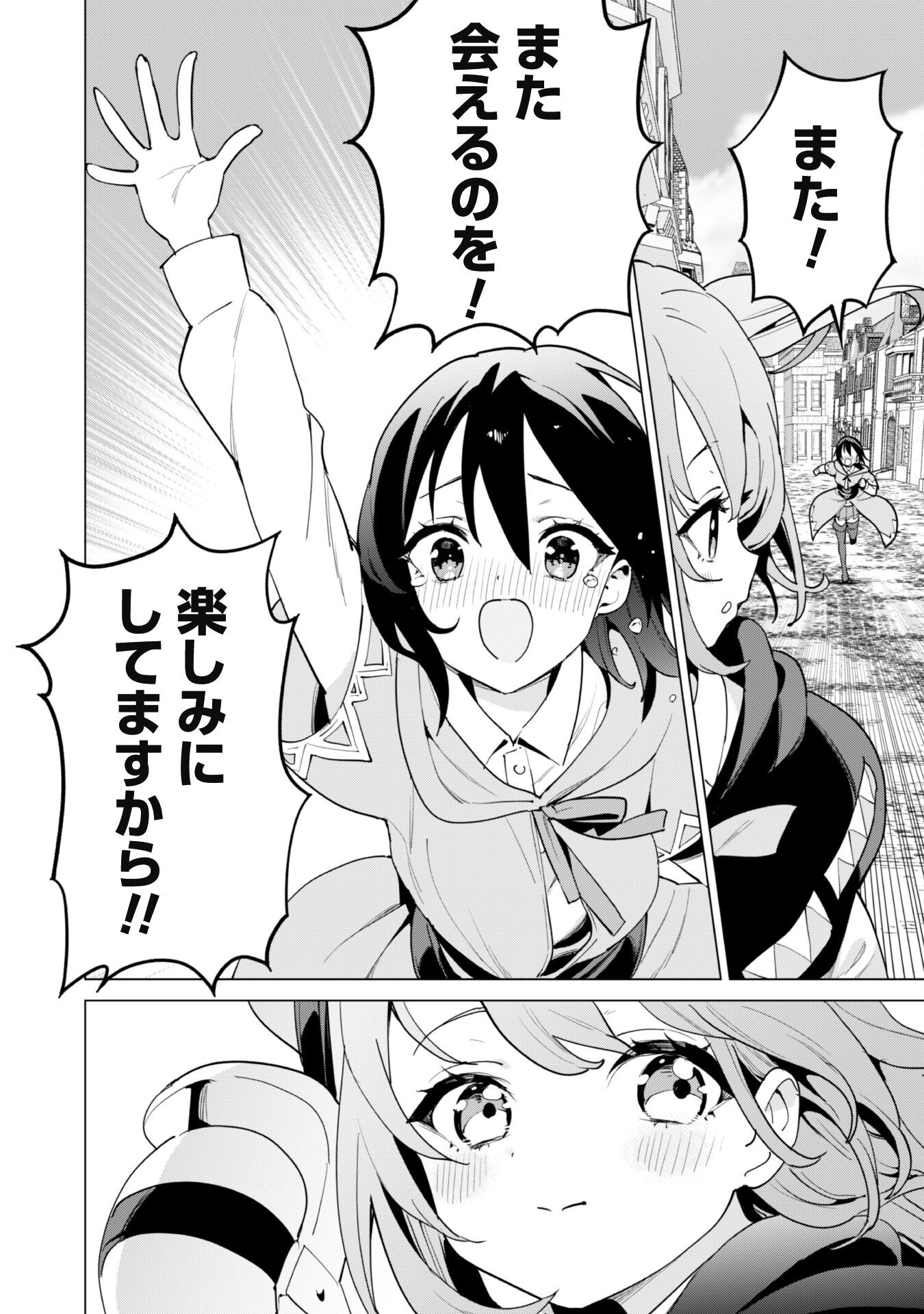 ガチャを回して仲間を増やす 最強の美少女軍団を作り上げろ Chap 69 - Next Chap 70