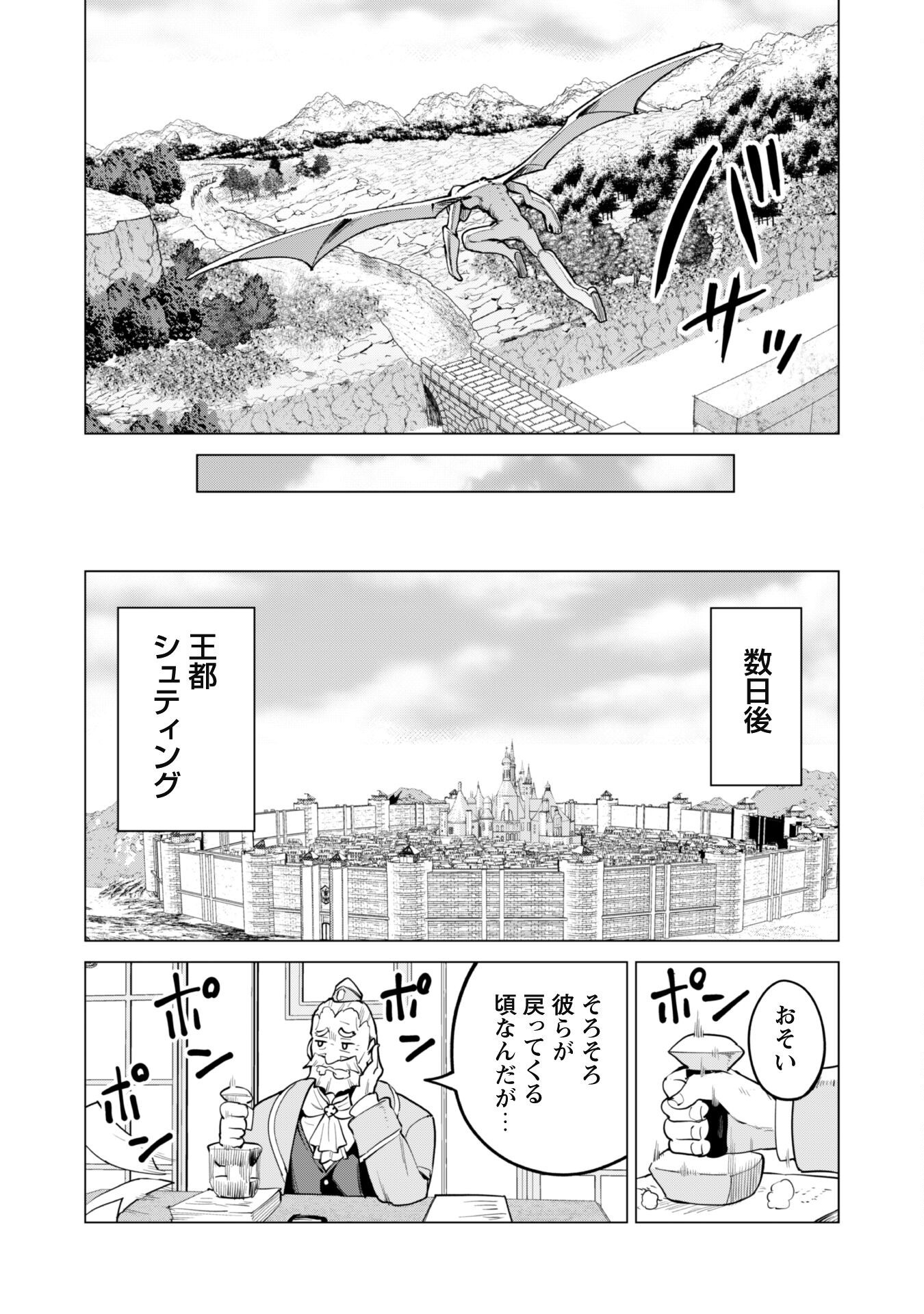 ガチャを回して仲間を増やす 最強の美少女軍団を作り上げろ Chap 69 - Next Chap 70