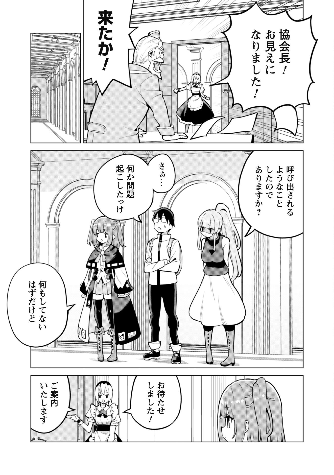 ガチャを回して仲間を増やす 最強の美少女軍団を作り上げろ Chap 69 - Next Chap 70