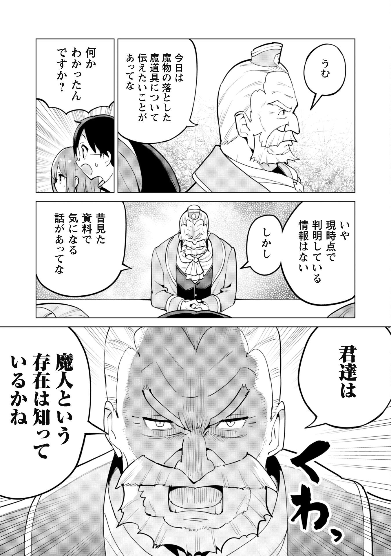 ガチャを回して仲間を増やす 最強の美少女軍団を作り上げろ Chap 69 - Next Chap 70