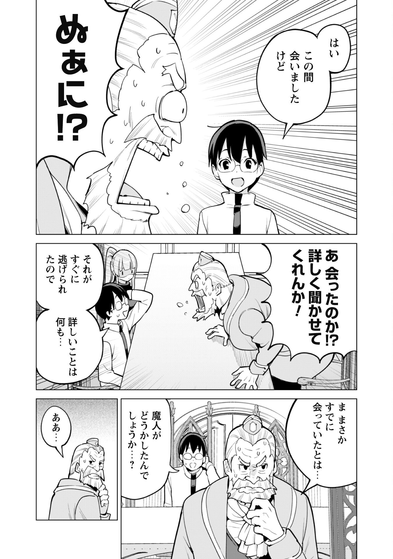 ガチャを回して仲間を増やす 最強の美少女軍団を作り上げろ Chap 69 - Next Chap 70