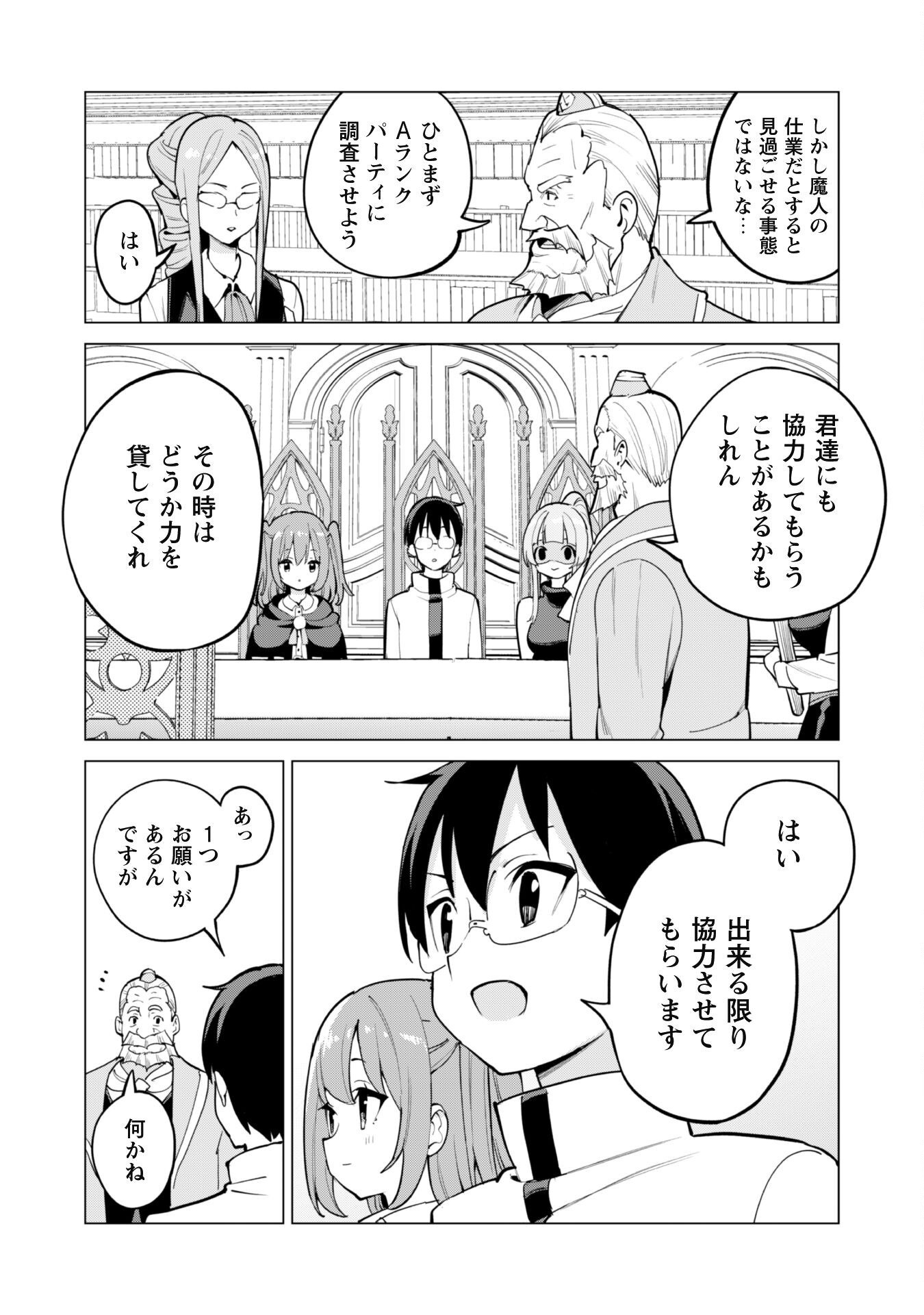 ガチャを回して仲間を増やす 最強の美少女軍団を作り上げろ Chap 69 - Next Chap 70