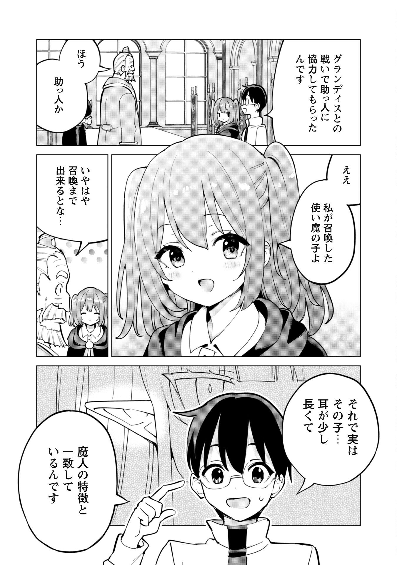 ガチャを回して仲間を増やす 最強の美少女軍団を作り上げろ Chap 69 - Next Chap 70