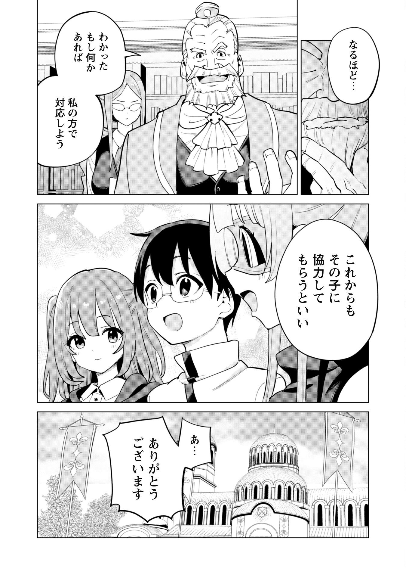 ガチャを回して仲間を増やす 最強の美少女軍団を作り上げろ Chap 69 - Next Chap 70
