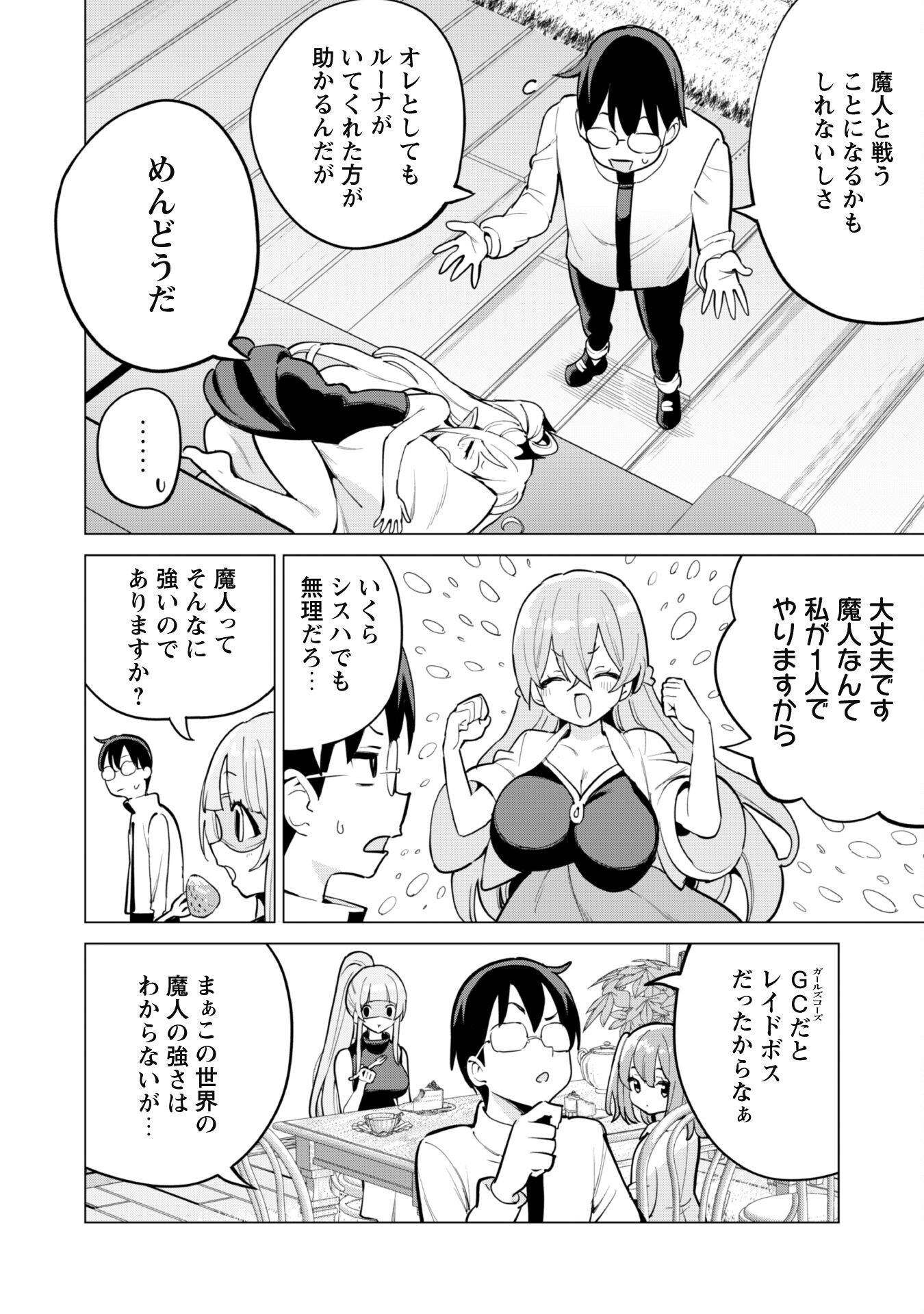 ガチャを回して仲間を増やす 最強の美少女軍団を作り上げろ Chap 69 - Next Chap 70