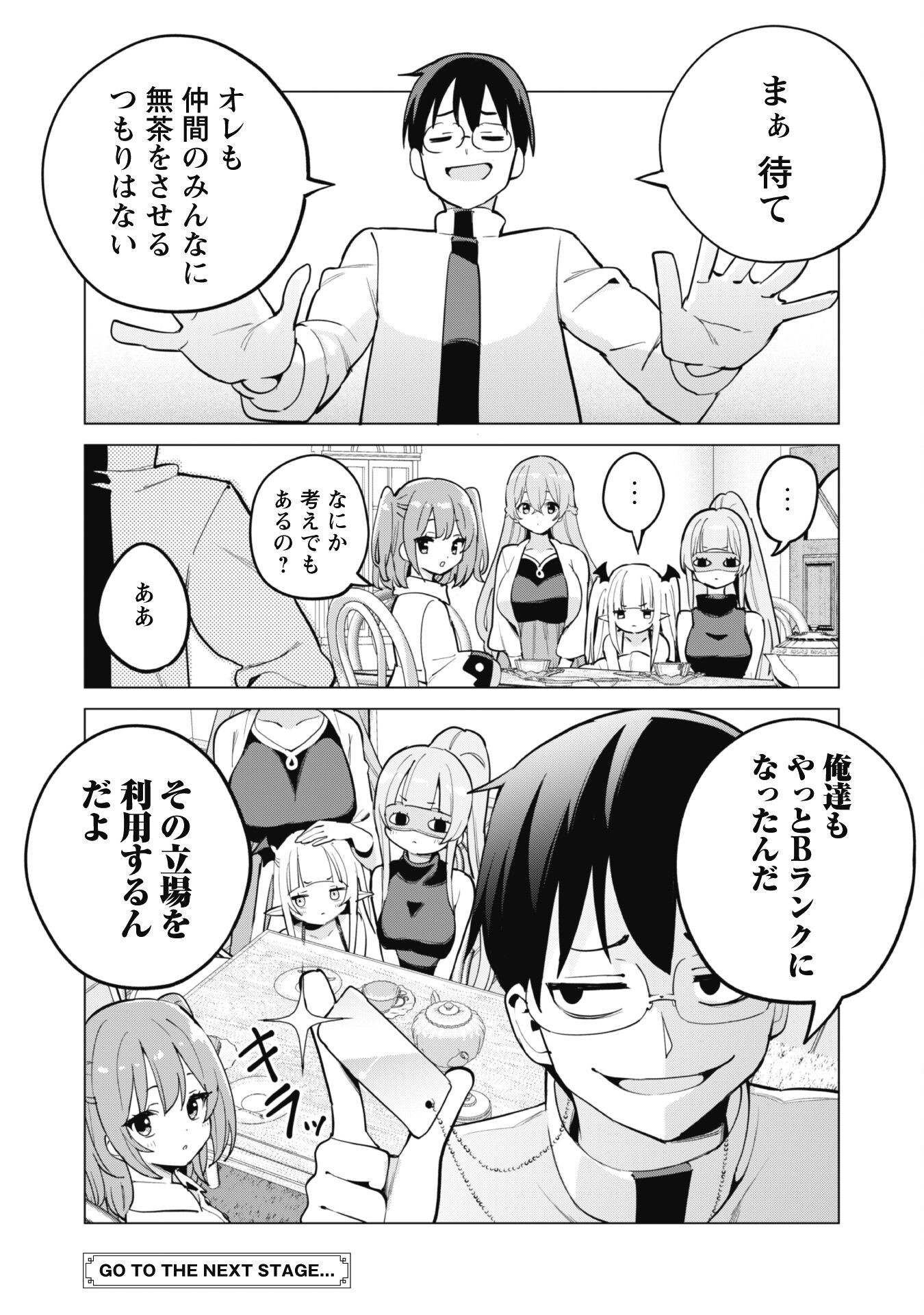 ガチャを回して仲間を増やす 最強の美少女軍団を作り上げろ Chap 69 - Next Chap 70