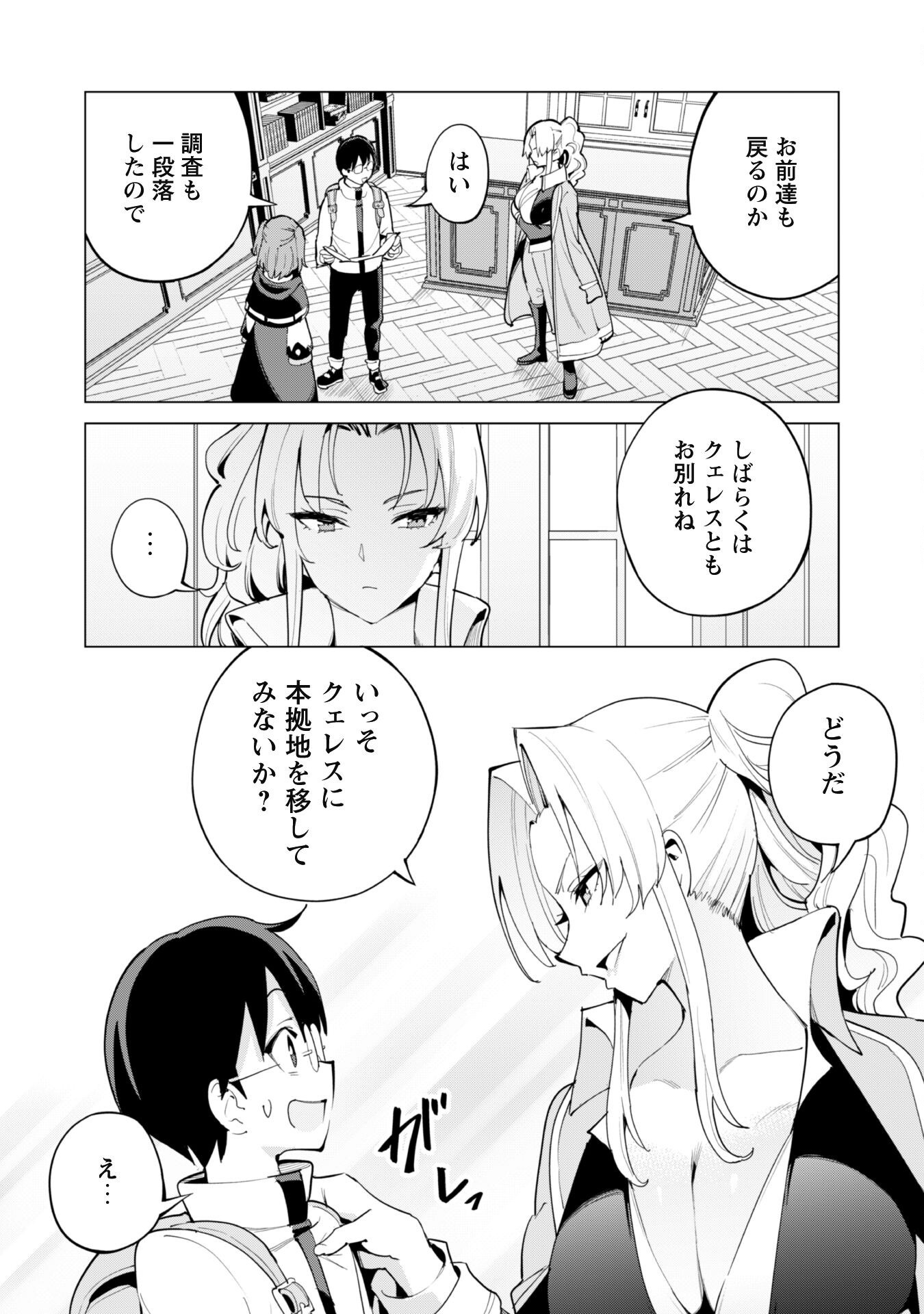 ガチャを回して仲間を増やす 最強の美少女軍団を作り上げろ Chap 69 - Next Chap 70