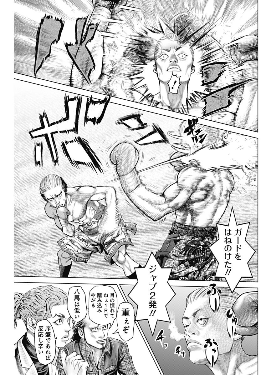 げにかすり Chap 8 - Next Chap 9