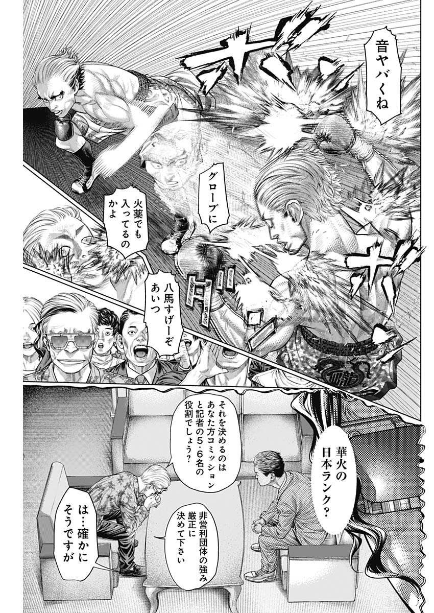 げにかすり Chap 8 - Next Chap 9