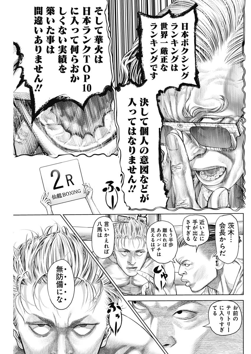 げにかすり Chap 8 - Next Chap 9
