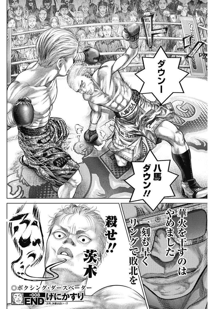 げにかすり Chap 8 - Next Chap 9