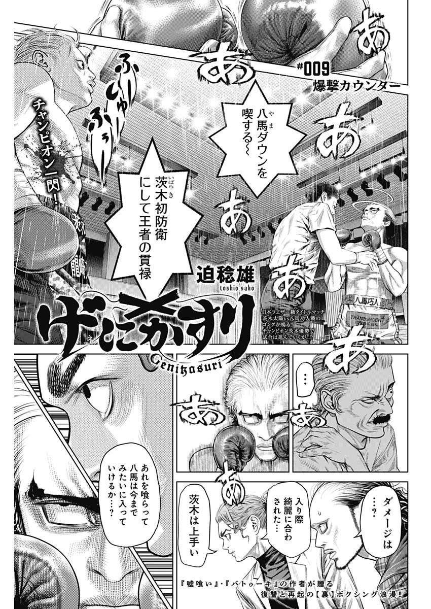 げにかすり Chap 9 - Next Chap 10