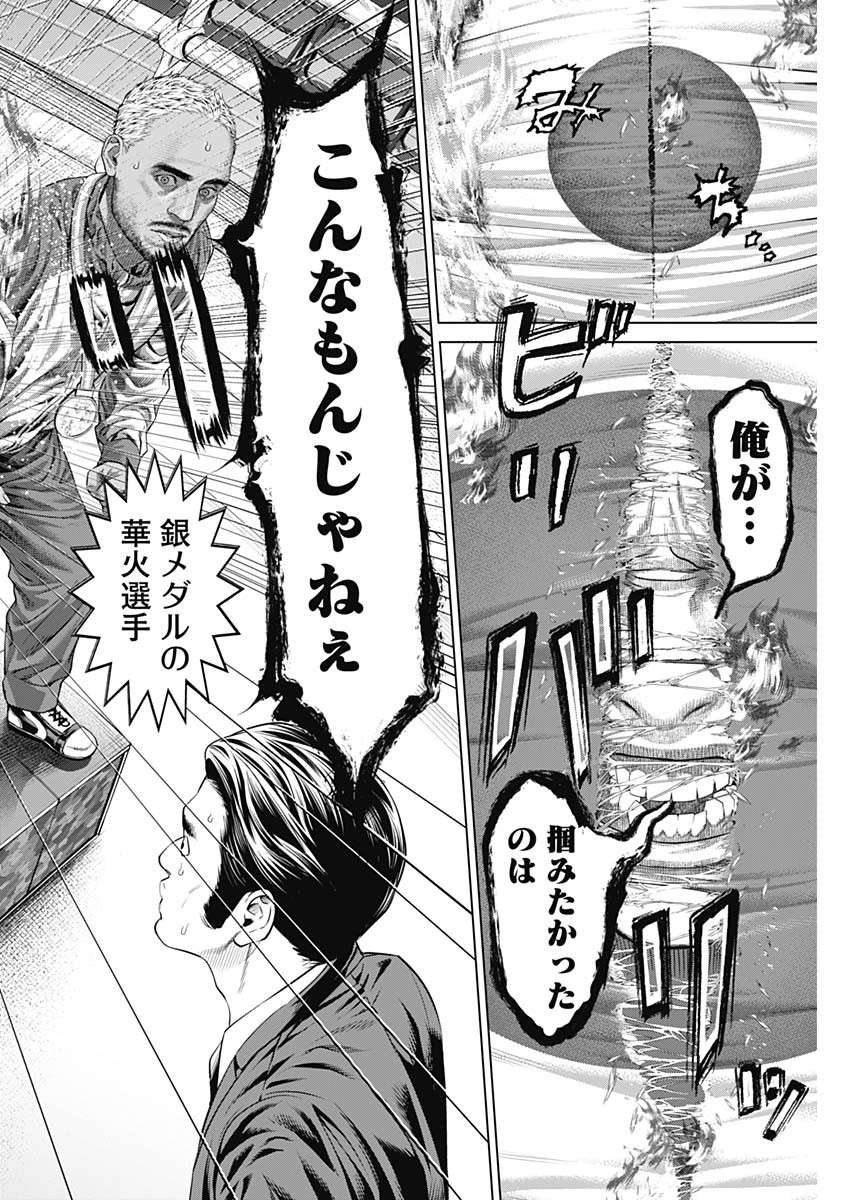 げにかすり Chap 1 - Next Chap 2