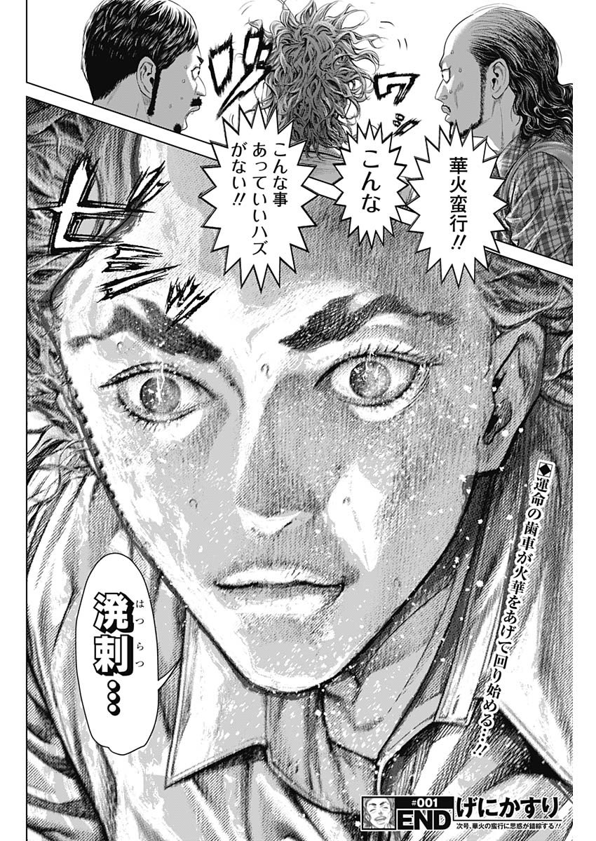 げにかすり Chap 1 - Next Chap 2