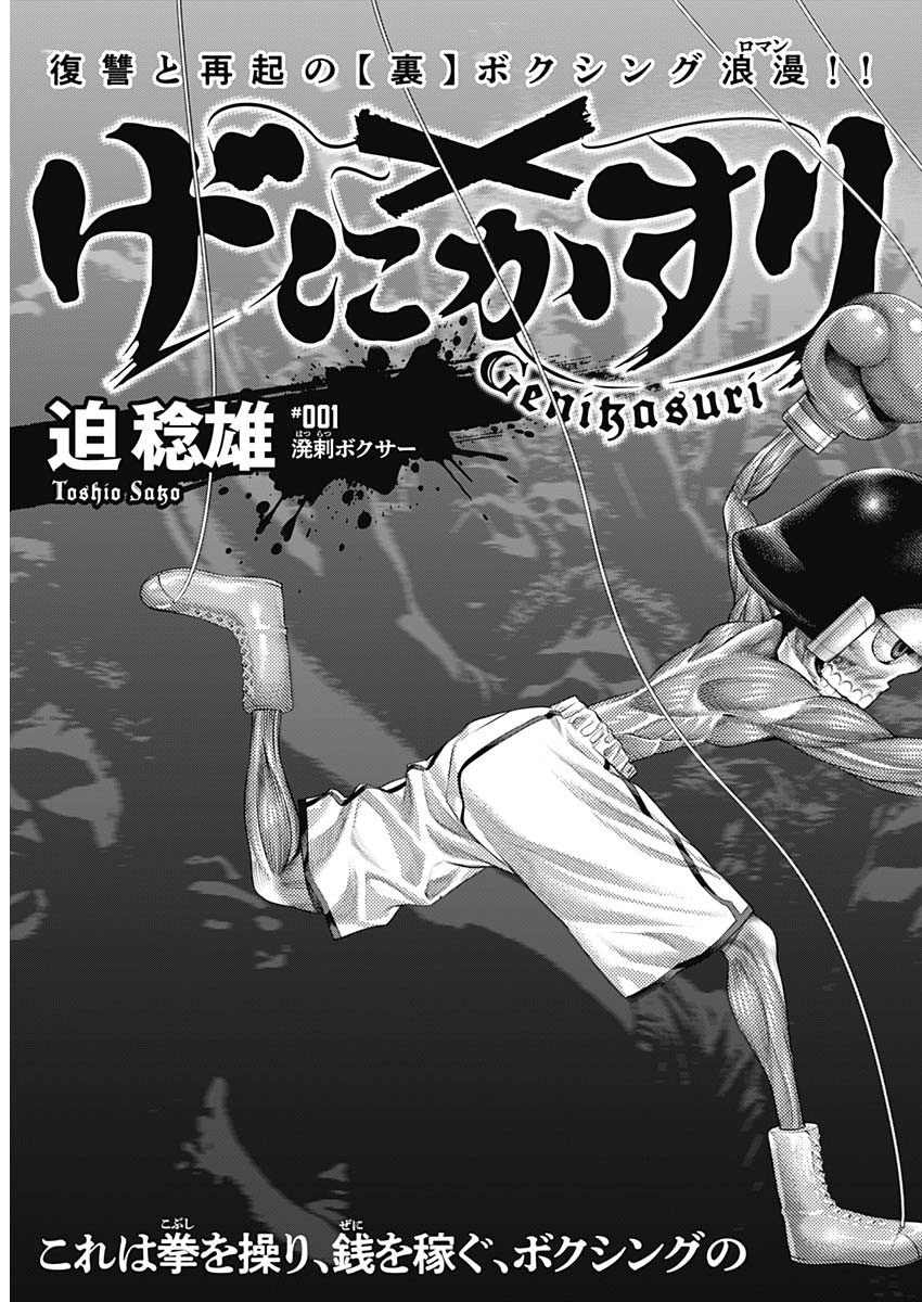 げにかすり Chap 1 - Next Chap 2