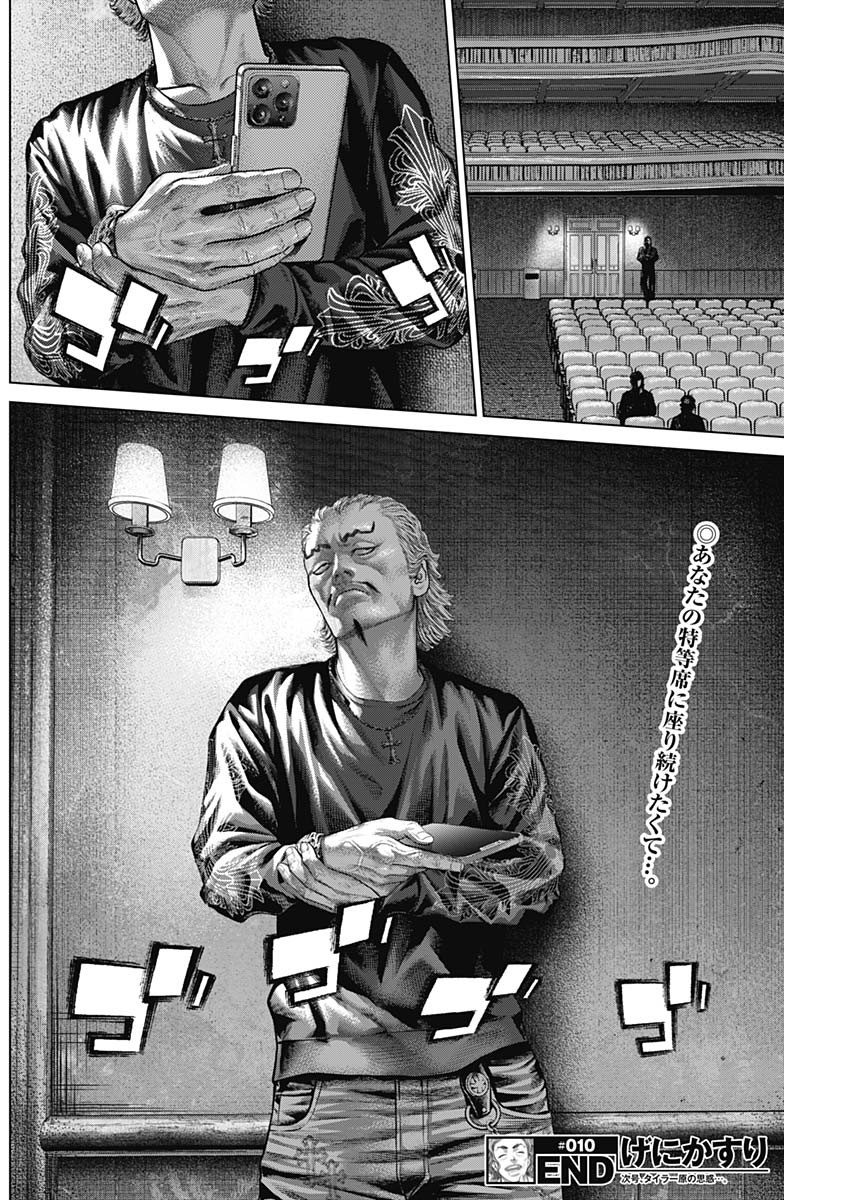 げにかすり Chap 10 - Next Chap 11