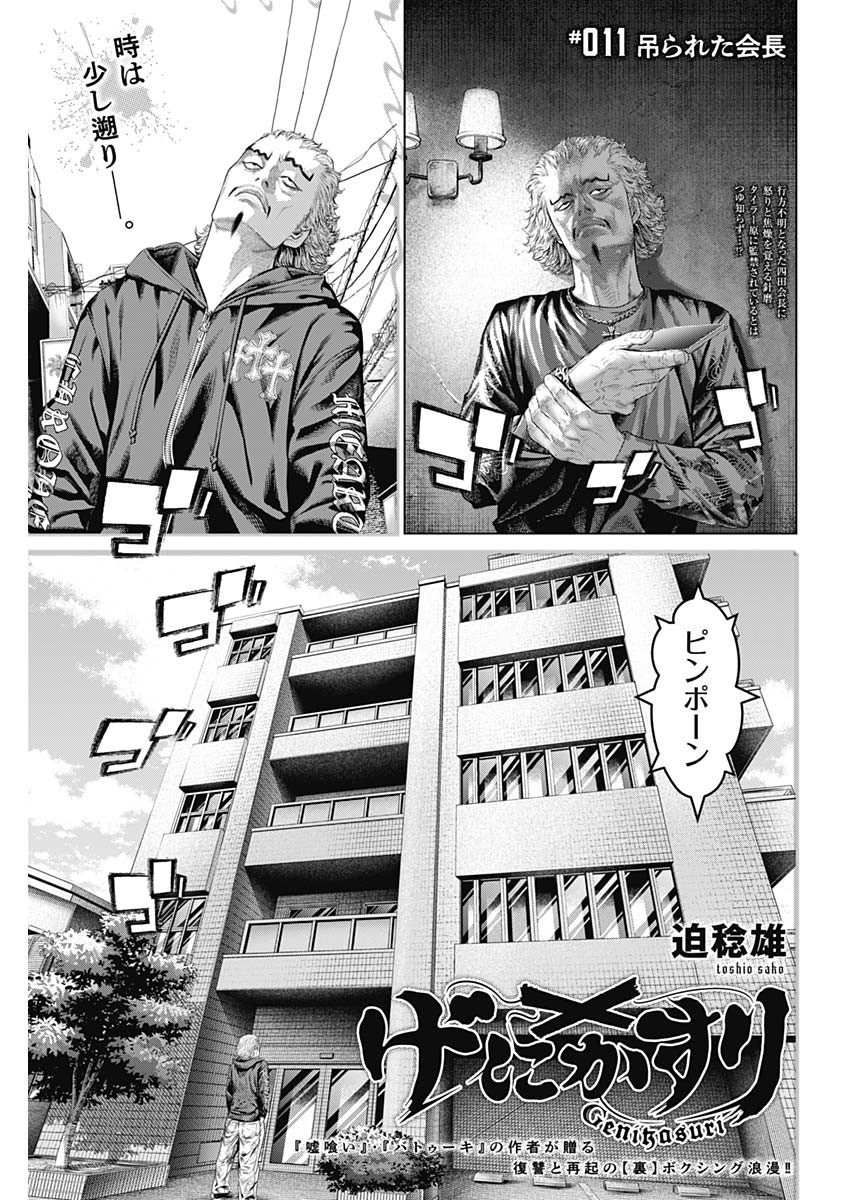 げにかすり Chap 11 - Next Chap 12