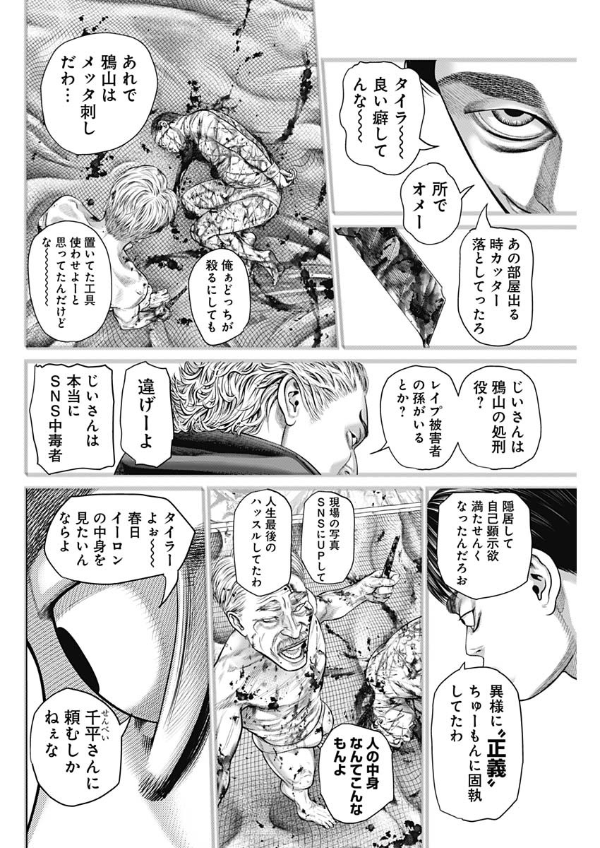 げにかすり Chap 11 - Next Chap 12
