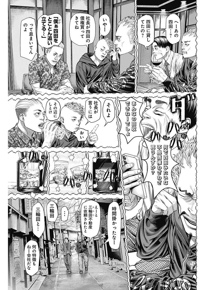 げにかすり Chap 11 - Next Chap 12