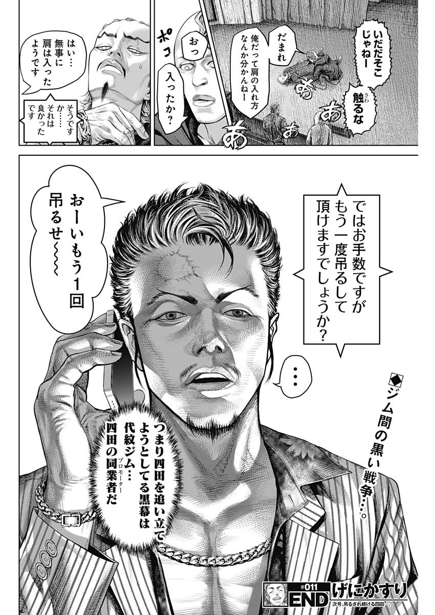 げにかすり Chap 11 - Next Chap 12