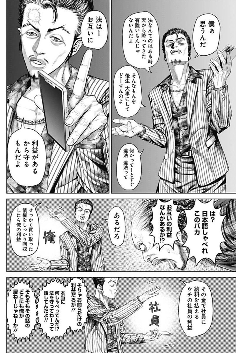 げにかすり Chap 12 - Next Chap 13