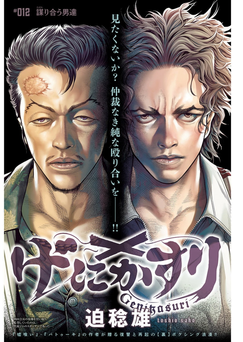 げにかすり Chap 12 - Next Chap 13