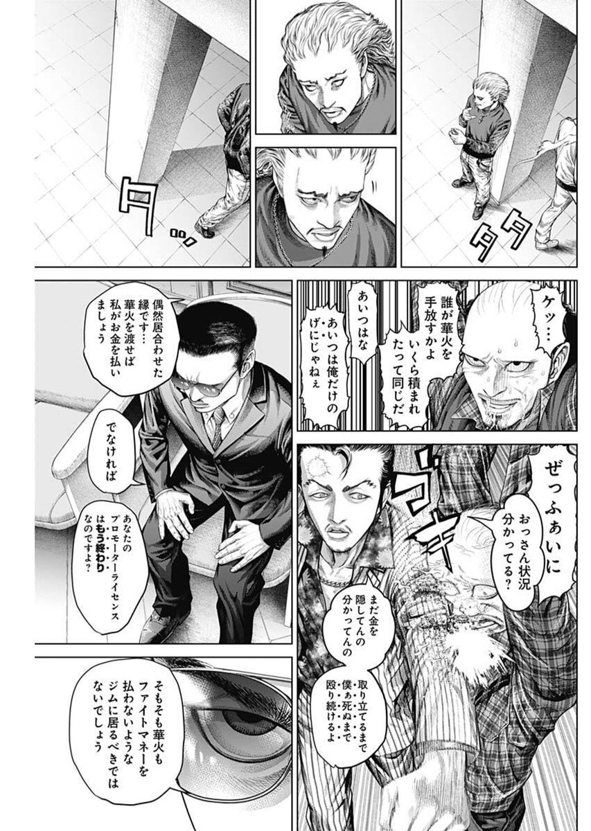 げにかすり Chap 12 - Next Chap 13