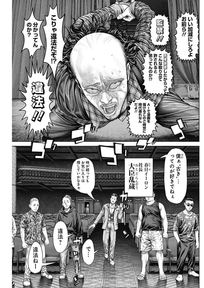 げにかすり Chap 12 - Next Chap 13