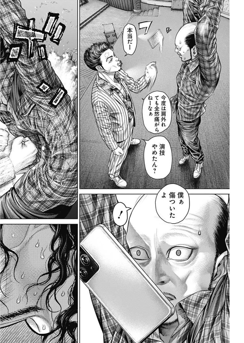 げにかすり Chap 12 - Next Chap 13