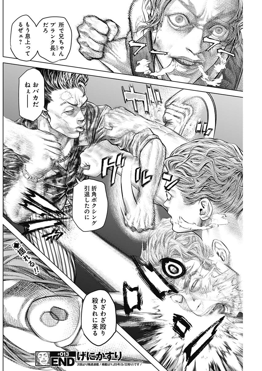 げにかすり Chap 13 - Next Chap 14