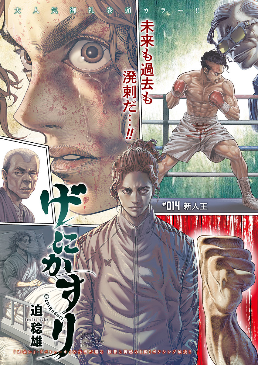 げにかすり Chap 14 - Next Chap 15