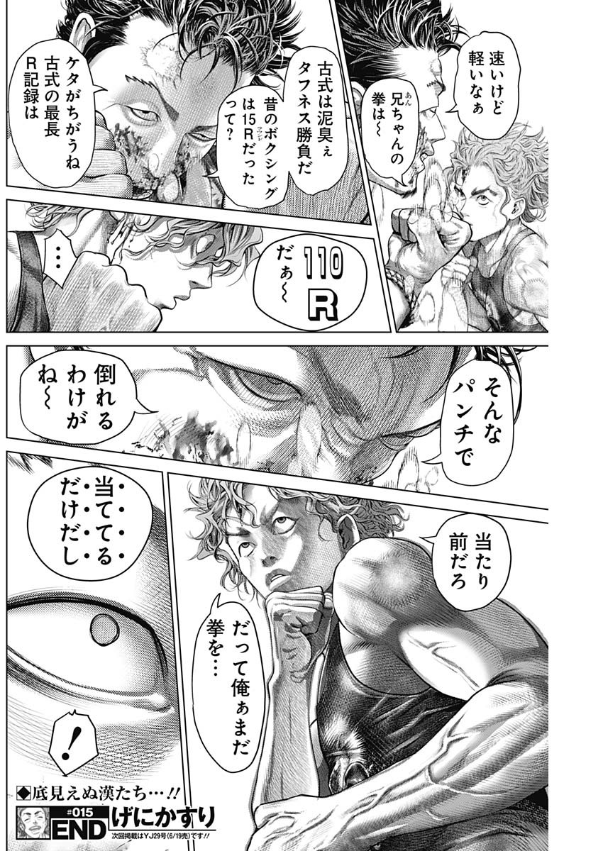 げにかすり Chap 15 - Next Chap 16